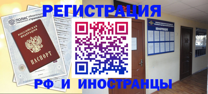 временная регистрация законно в Севастополе