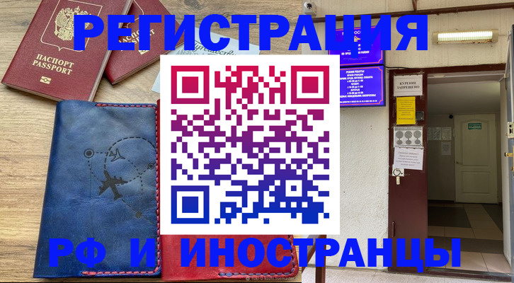 временная регистрация 2025 в Севастополе