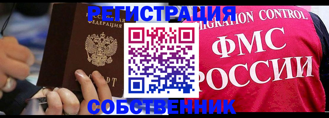 регистрация в Севастополе