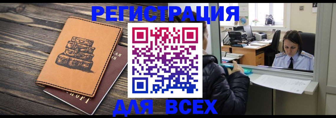 прописка в квартире в Севастополе